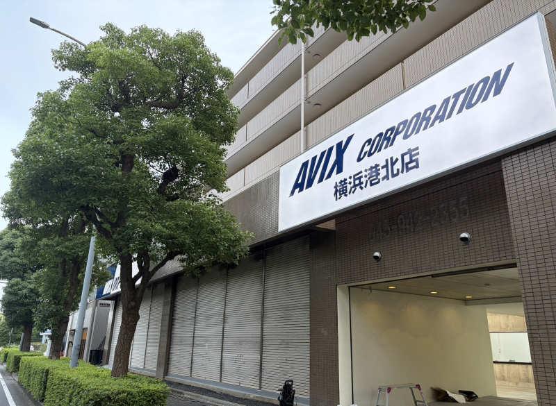 AVIX IMPORT横浜港北